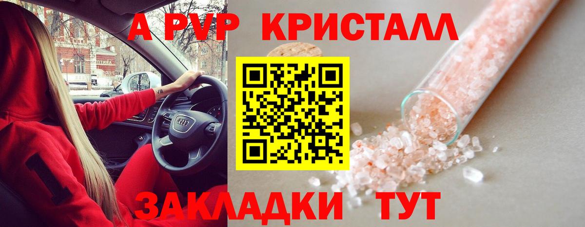 Alpha PVP Соль  Вход с VPN  Уссурийск  Альфа ПВП СК 