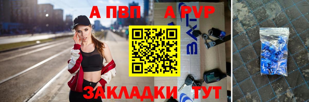 A-PVP крисы CK Уссурийск