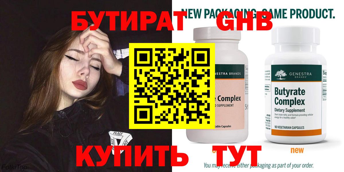 БУТИРАТ бутик Уссурийск