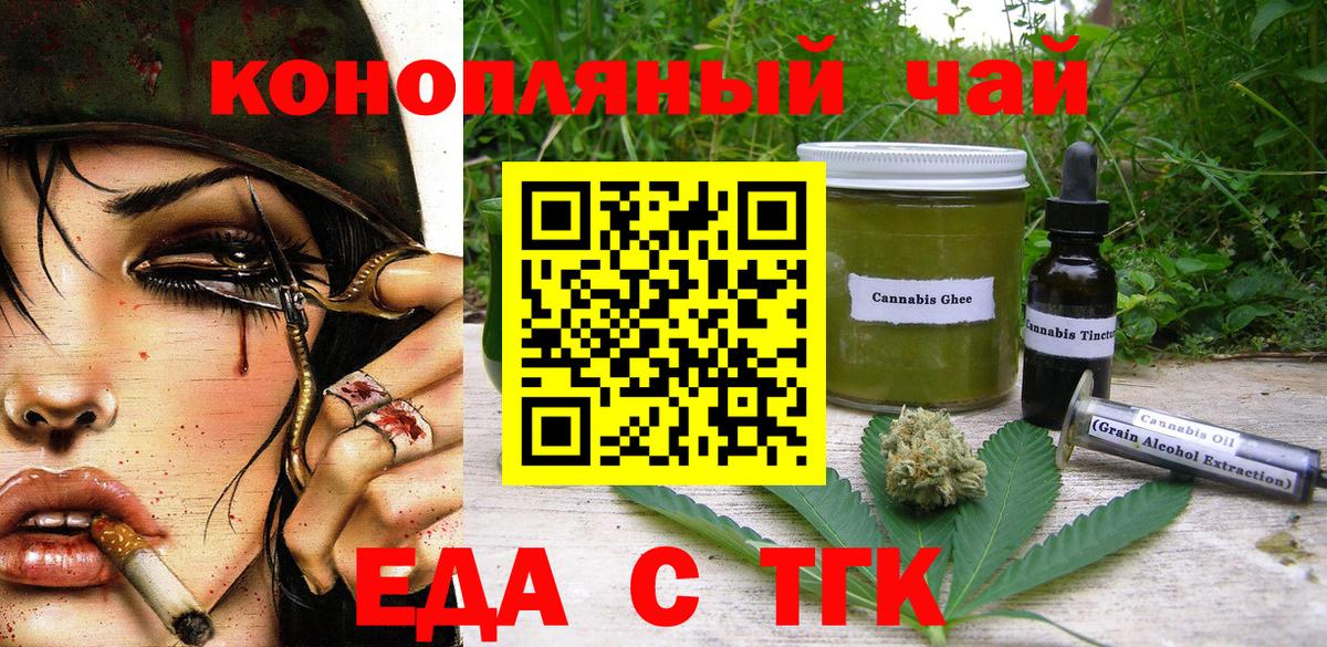 Уссурийск  Еда ТГК конопля  Вход с VPN 