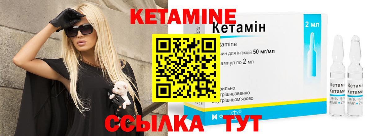 КЕТАМИН ketamine Уссурийск