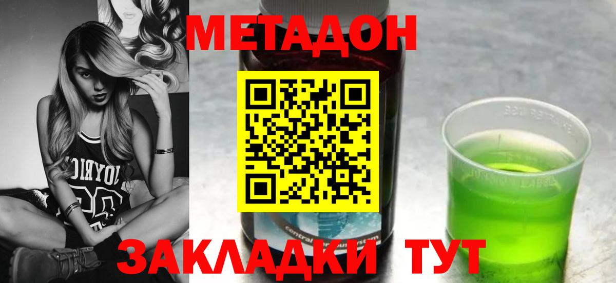 МЕТАДОН белоснежный  Вход с VPN  Уссурийск  Метадон мёд 
